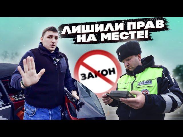 ИНСПЕКТОР ДПС НАРУШИЛ ВСЁ ЧТО МОЖНО | ПОТЕРЯЛ ПРАВА | КИНУЛ ДОКУМЕНТЫ В ЛИЦО