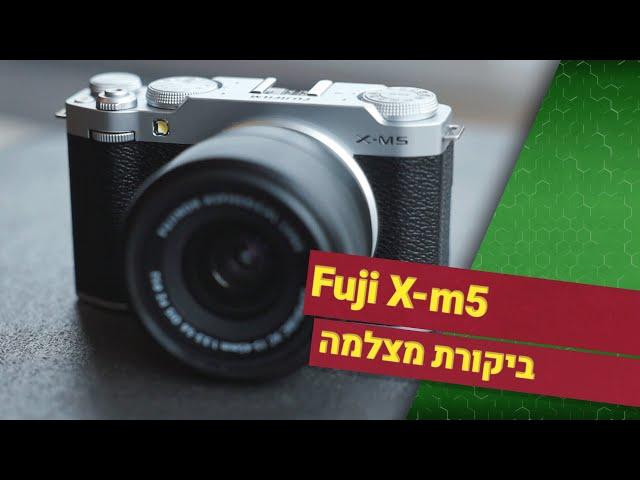 Fuji X-M5 - ביקורת מצלמה