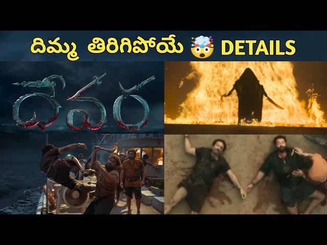 Devara Trailer Micro Details Breakdown : Part 1 | Devara Flash Back Story Explained