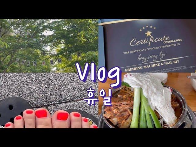 Vlog. 휴일 날 패디 받으러 가는 네일리스트, 네일 드릴 수료증, 콩비지감자탕