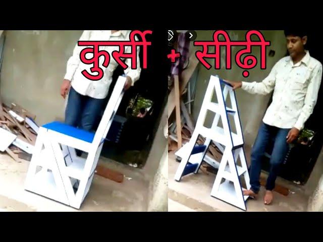 Ladder chair | stair chair | folding chair | chair cum ladder