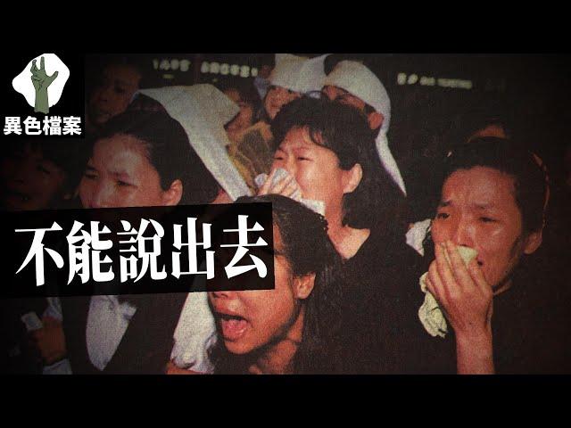 這個事件太敏感，沒人敢說【懸案100】