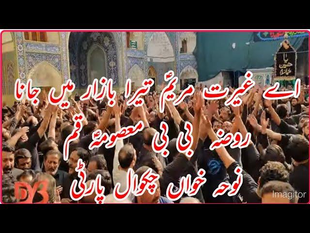 Ae Ghairat e Maryam Tera Bazar Main Jana - Chakwal Party - Qom Iran - 26 December 2022 #subscribe