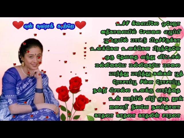 Devayani Love Songs ||Devayani Hits|| தேவயானி சூப்பர் ஹிட்ஸ் பாடல்கள் || 90S