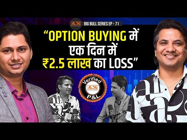 This Option Buyer Lost ₹2.5 Lakhs in a Single Day | Big Bull Podcast Ep - 71