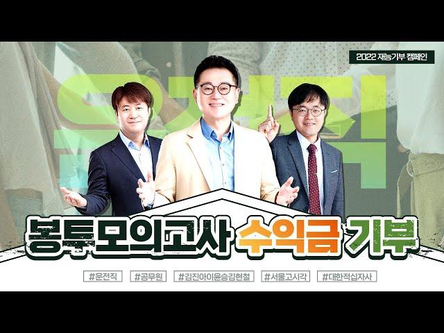 운전직 공무원 | 김진아·이윤승·김현철 운전직 수익금 전액 기부 [에듀마켓]