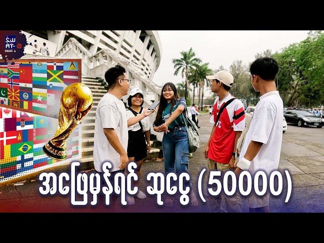 ကမ္ဘာ့ဖလား ပထမဆုံးရတာ ဘယ်အသင်းလဲ?