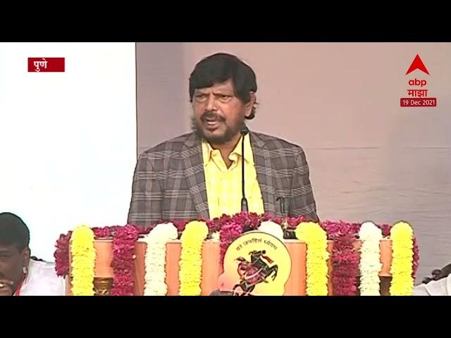 Pune | Ramdas Athavale Uncut Speech