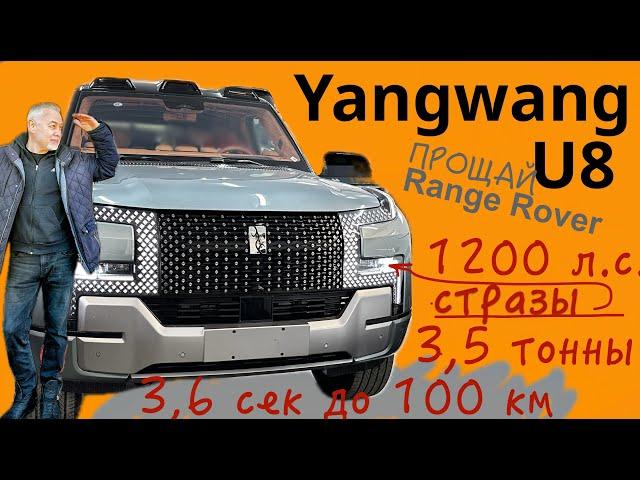 BYD Yangwang U8 - монстр в стразах - ZEEKR & Li9 на выход - обзор Александра Михельсона