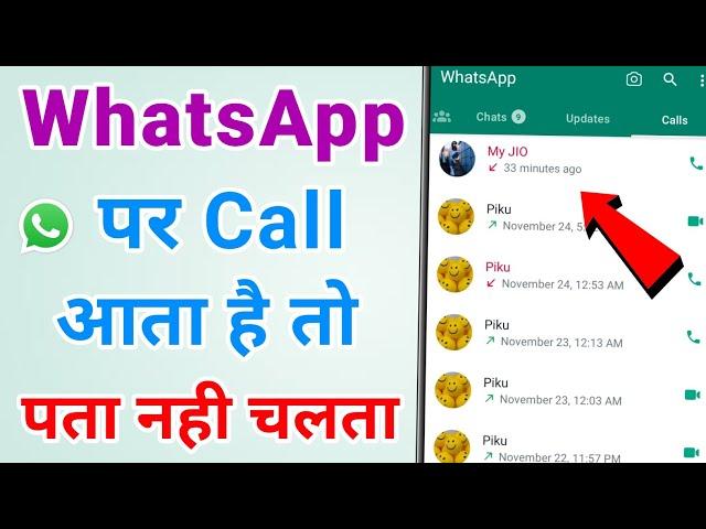 Whatsapp Par Call Aata Hai To Pata Nahi Chalta Hai | How To Fix Whatsapp Call Not Showing Problem