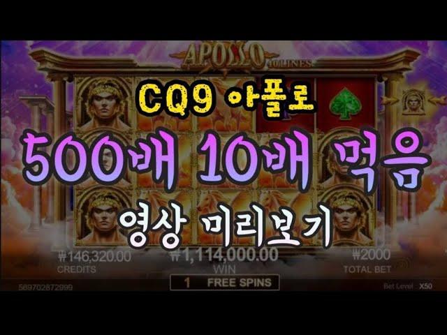 씨큐9 아폴로 500배 ㅅㅅㅅ 생활슬롯가즈아!!