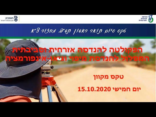 טקס בוגרים גיאו אינפורמציה 15מחזור צ"א