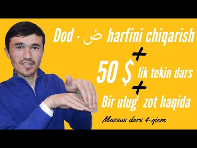 Dod harfini chiqarish, 50 $ lik tekin dars va bir ulug' zot haqida @ARABTILIONLINE +998339983030