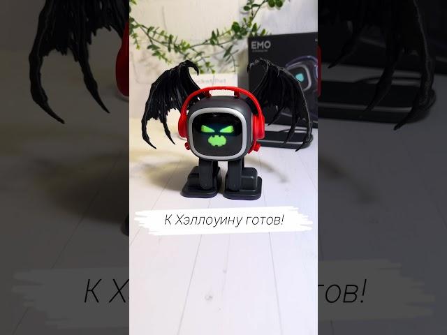 Робот Emo Готовится к самому страшному Хэллоуину в ИСТОРИИ!