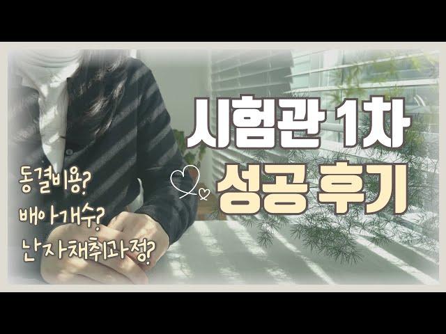 시험관 1차 성공 후기! 난자채취과정, 배아개수, 동결이식비용, 자가주사, 배주사, 부작용