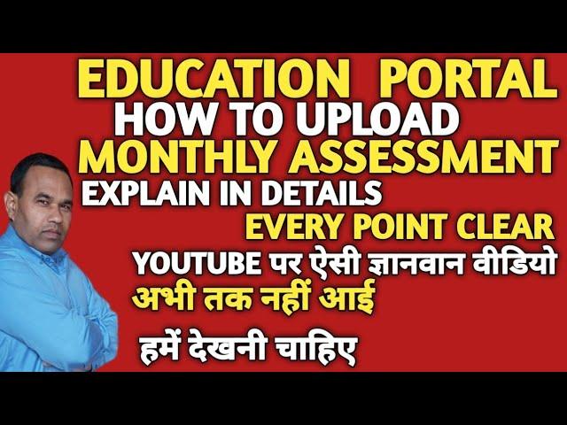 How to upload Monthly Assessment by Mobile?How to choose subject classwise studentwise teacherwise?