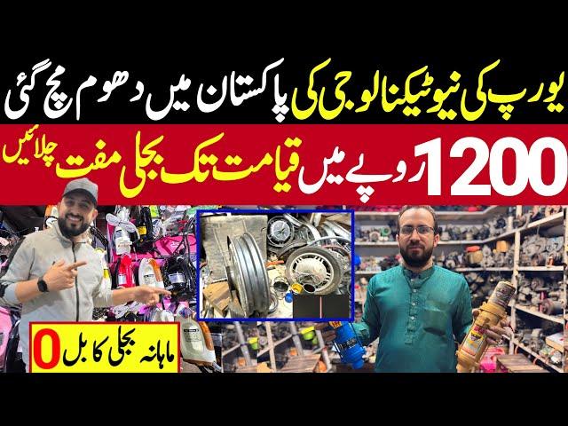 12 v DC Motor Market | 12 Volt Dc iron in Pakistan | Qayamat Tak Bijali Free Chalayen