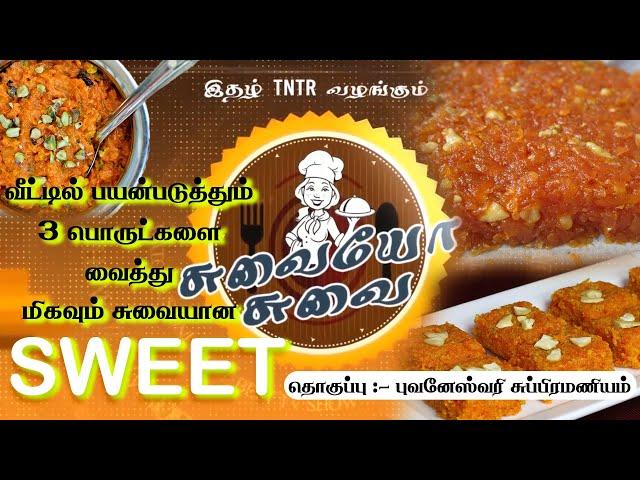 CARROT sweet DISH || Ithazh TNTR Media || 17.11.2021