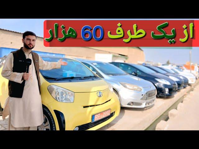 گزارش حیات الله :از موتر های غریبانه 60 هزاری جاپانی کوه بند سراچه کرولا فرونر سوزوکی آیبریت برقی
