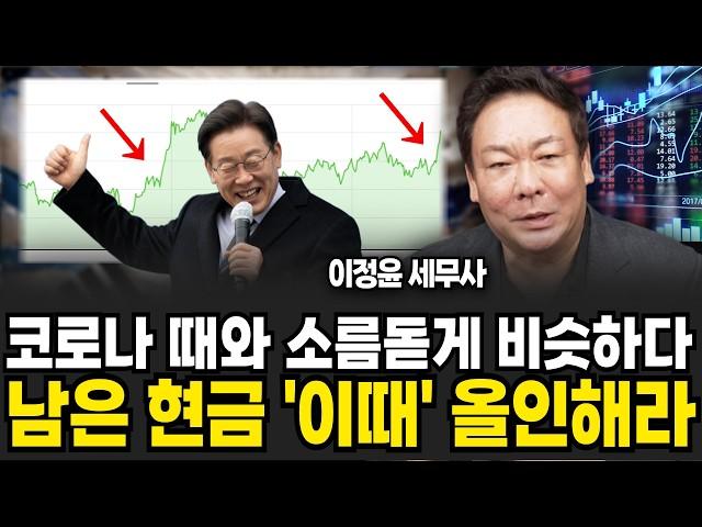 "조선, 방산주 아닙니다", 새로운 주도주는 단연코 '이 주식' (이정윤 세무사 / 1부)