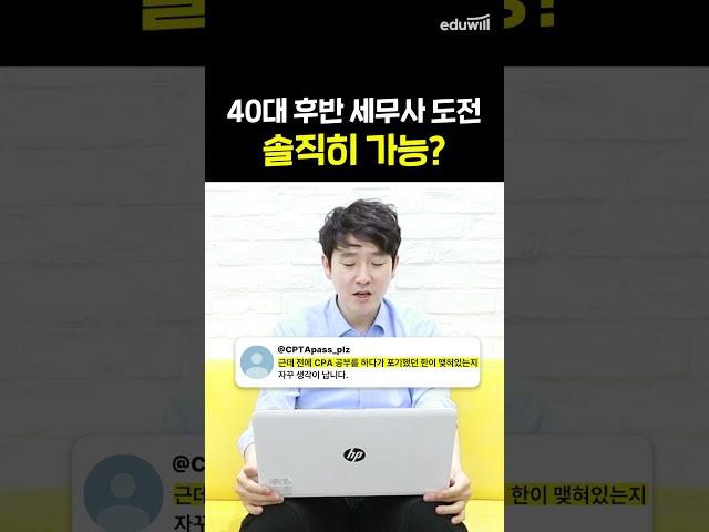 40대 후반 세무사 솔직히 도전 가능?