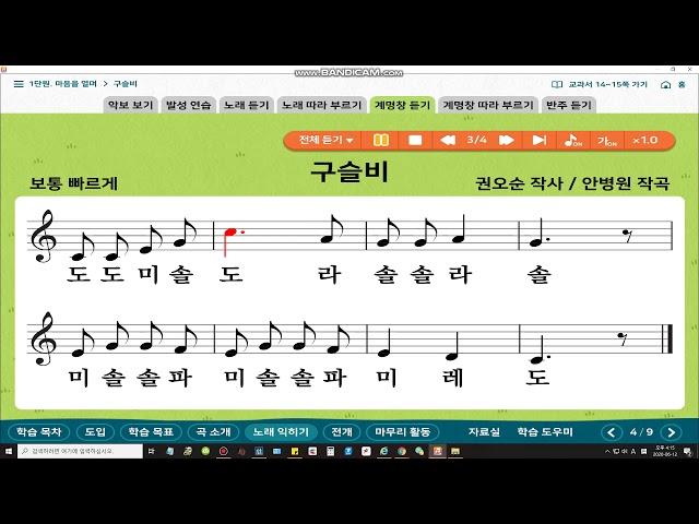 구슬비-계이름