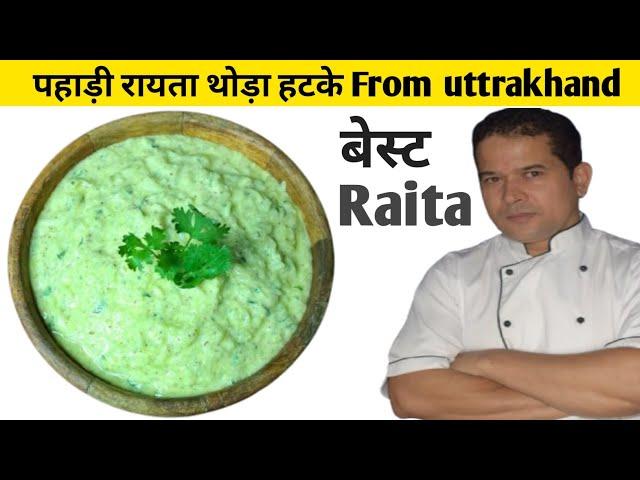 Pahadi raita | kheera raita recipe | Uttrakhand | पहाड़ी रायता | cucumber raita recipe