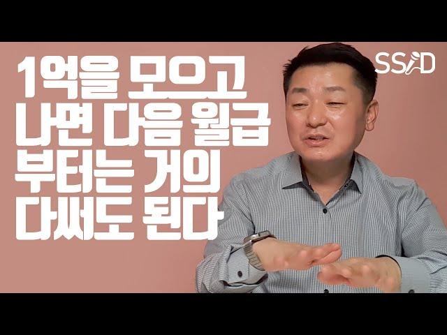 1억만 모으면 인생이 바뀌는 이유  (조병학 2부) (파이낸셜그룹사 부사장,  현대경제연구원, 돈, 재테크, 투자)