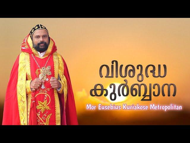 Jacobite Qurbana | Kuriakose Mor Eusebius