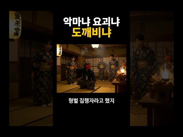 오니, 일본 요괴의 대명사