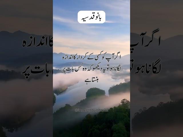 Life Quotes In Urdu ~ Bano Qudsia Quotes ~ Urdu Quotes #shorts #lifequotesinurdu #banoqudsiaquotes