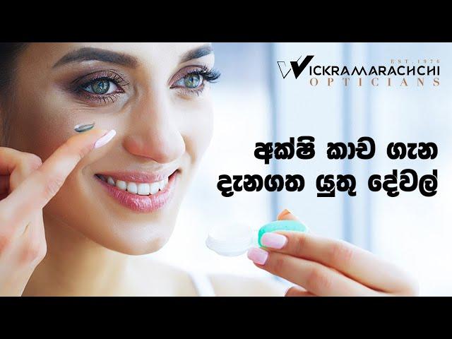 Wickramarachchi Opticians | Things to know about contact lenses