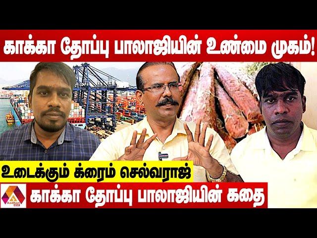 யார் இந்த காக்கா தோப்பு பாலாஜி? | உடைக்கும் Crime செல்வராஜ் | கொடி பறக்குது | AADHAN NEWS