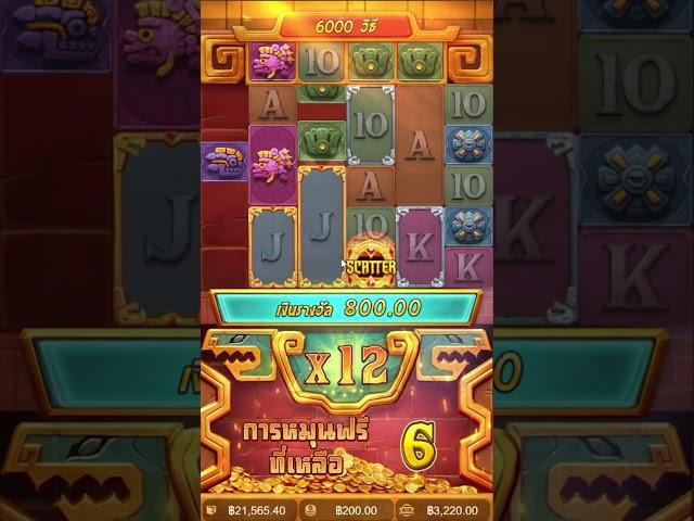 ดอกเดียวทั้งกระดาน เกมสาวถ้ำ   Slot PG Treasures of Aztec  #slot #pg  #สล็อตpg #สล็อตเว็บตรง