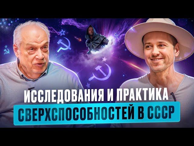 КАК тренировать ЯСНОВИДЕНИЕ/ТЕЛЕПАТИЮ/ТЕЛЕКИНЕЗ/Биоэнергетику академик-исследователь Николай Денисов