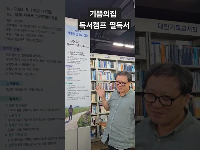 #독서캠프 #필독서 #기쁨의집  #교회옆미술관 #신들의땅 #영화로보는세상 #켈트기도의길  #난주