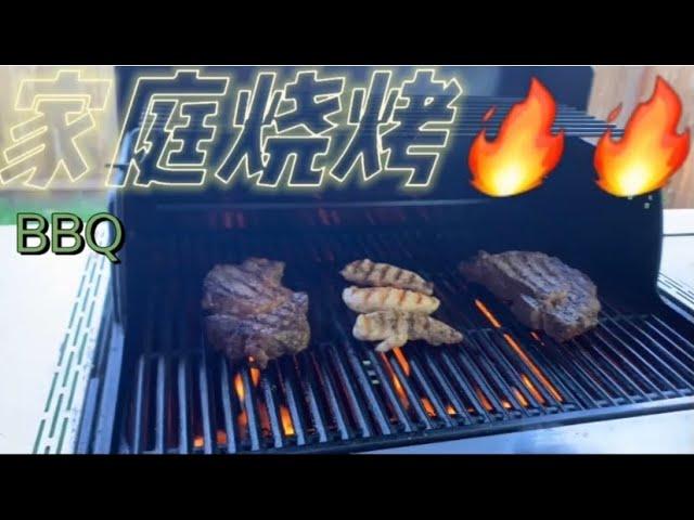 自家院子烤牛排，鸡胸肉，简单易做味道好，BBQ time 