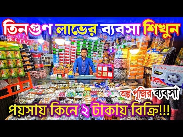 অল্প পূজিতে ইলেকট্রিক ব্য'ব'সা করুন তিনগুণ লা'ভের এই ব্য'ব'সা সম্ভব