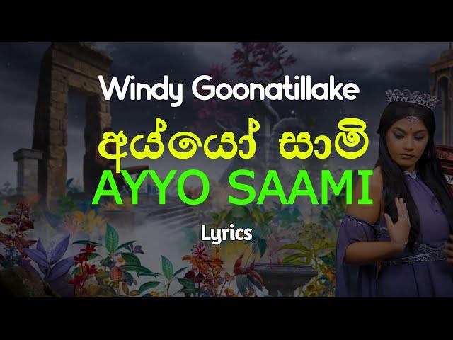 අය්යෝ සාමි | AYYO SAAMI (Lyrics) Windy Goonatillake