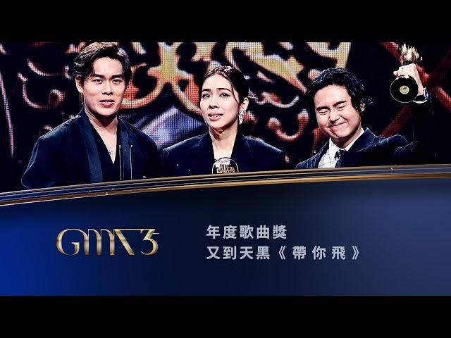 Song of the Year｜The 35th Golden Melody Awards｜2024 GMA 35