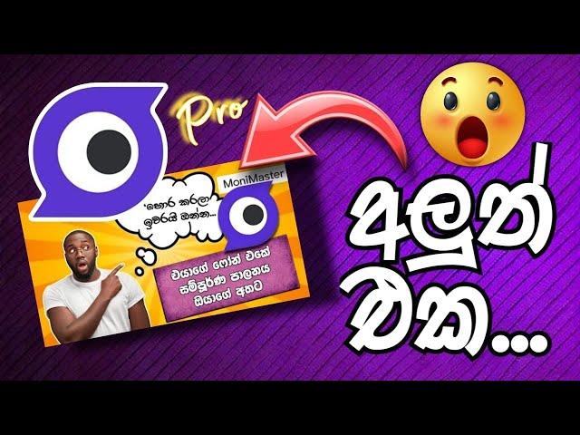 Monimaster Pro පාවිච්චි කරලා බලන්න ආස හිතෙයි  | Best Parental Control App | Monimaster Pro 2024