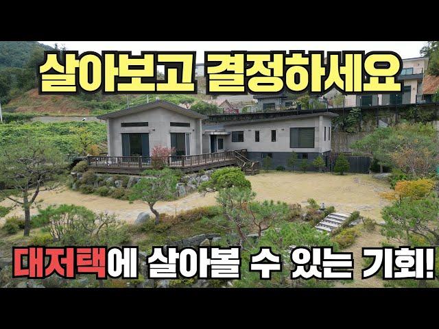 (전세 6억) 귀한 전세 매물!  흔치 않은 기회! 영상보고 결정하세요! 전원주택 전세