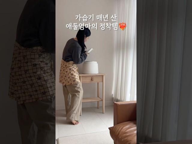 가습기 매년 산 애둘엄마의 정착템️‍ #가습기 #가열식가습기