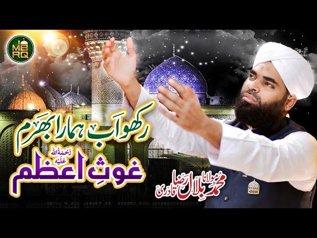 Rakho Ab Hamara Bharam Ghous E Azam || Manqabat || Maulana Bilal Raza Qadri