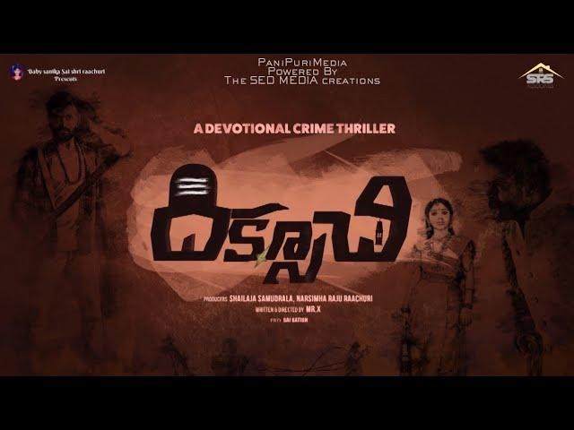 Diksoochi Movie official teaser || panipurimedia