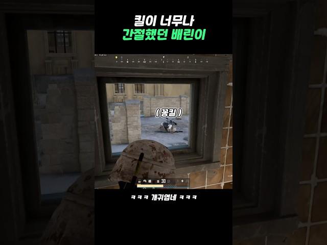 킬이 너무나 간절했던 배린이