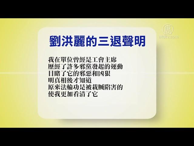 4月14日退党精选【中国禁闻】