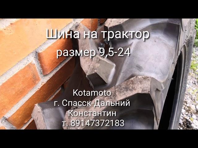 Шина на мини трактор, размер 9,5-24  Japanese Standart.