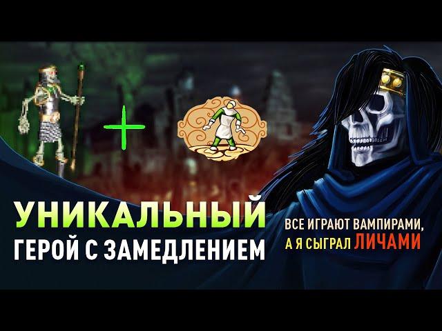 Все привыкли к ВАМПИРАМ, а я сыграл ЛИЧАМИ  [Heroes 3 Jebus Outcast] Yama_Darma vs tim101