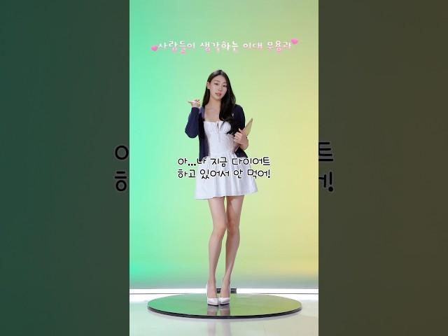 무용과특: 잘먹음,돼지임,후줄근함 #무용과 #공감 #이대 #onepickent